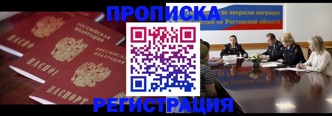 прописка от собственника в Коркино