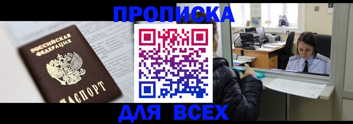 временная регистрация купить в Коркино